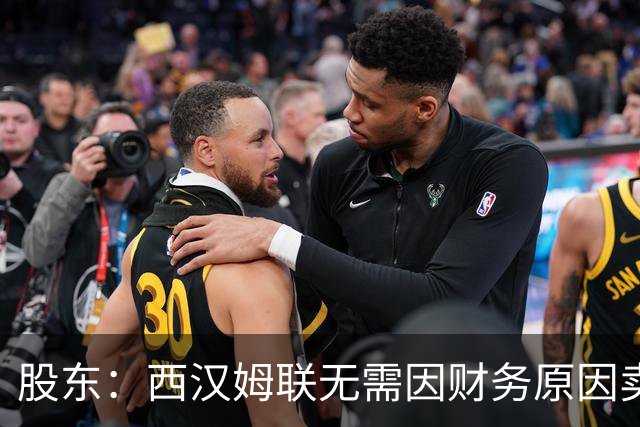 股东：西汉姆联无需因财务原因卖核心球员，要以最快速度重返英超